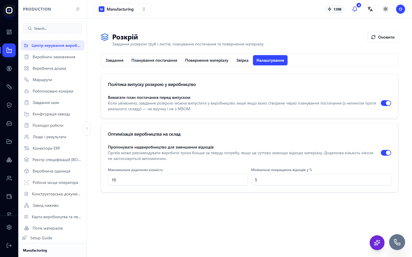 Налаштування розкрою